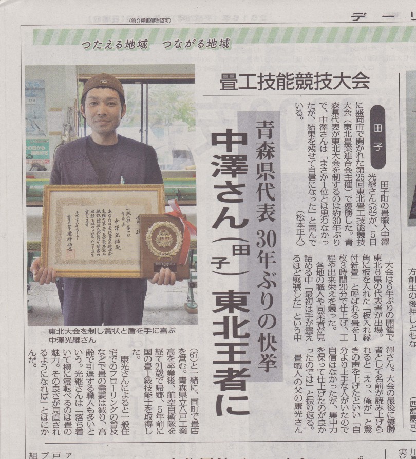 今日のデーリー東北新聞に、中澤くんの記事、おめでとう！
